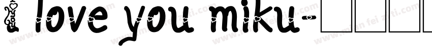 I love you miku字体转换